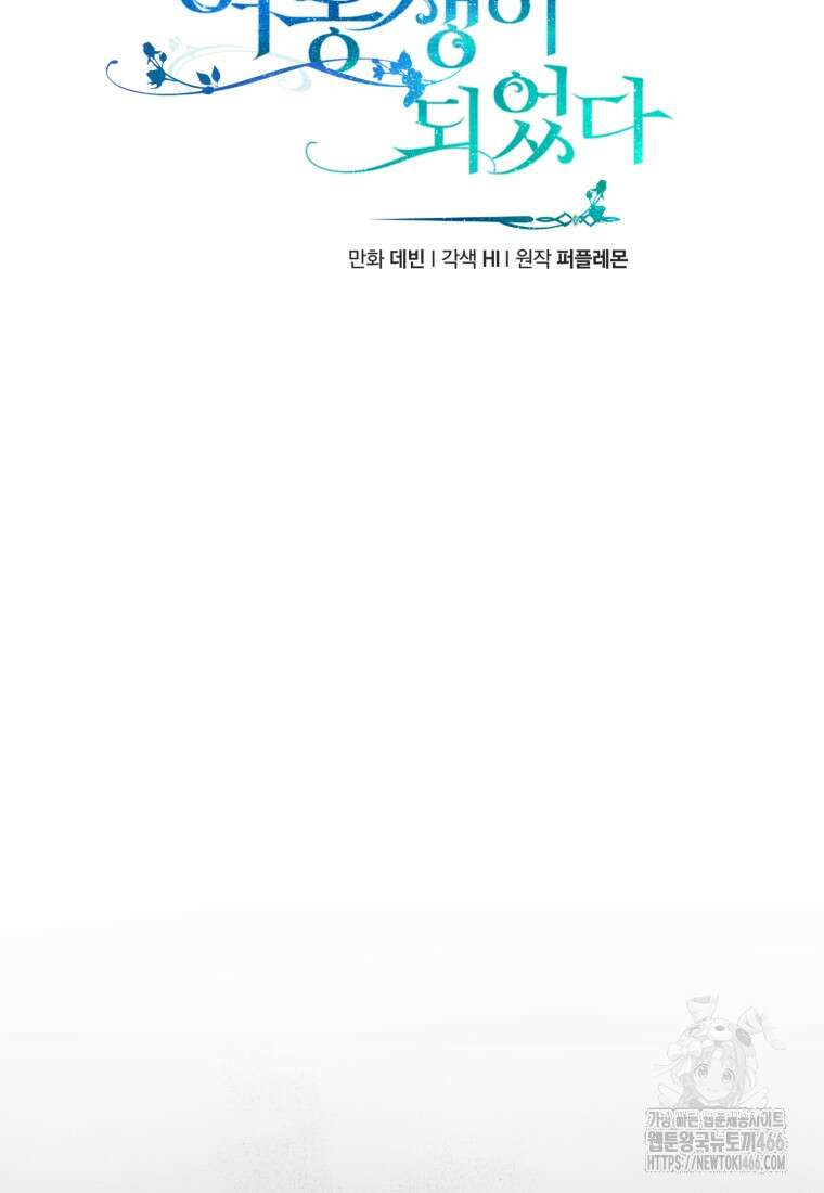 후회 광공의 여동생이 되었다 97화 21