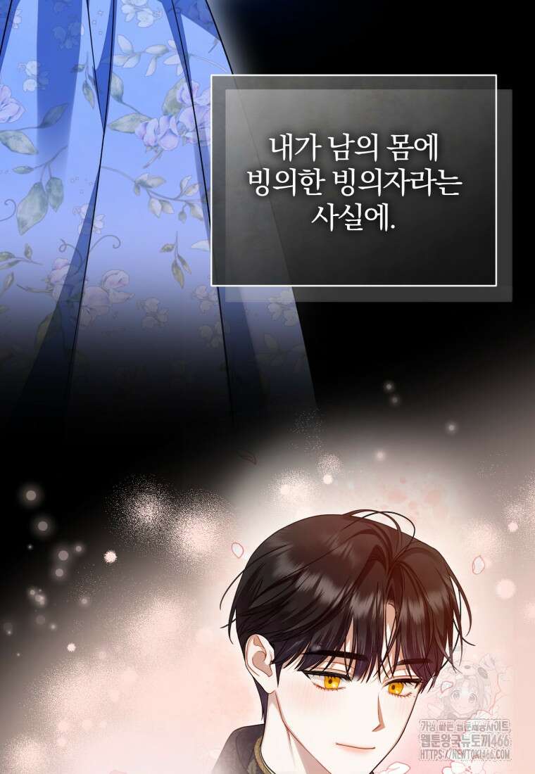후회 광공의 여동생이 되었다 97화 24