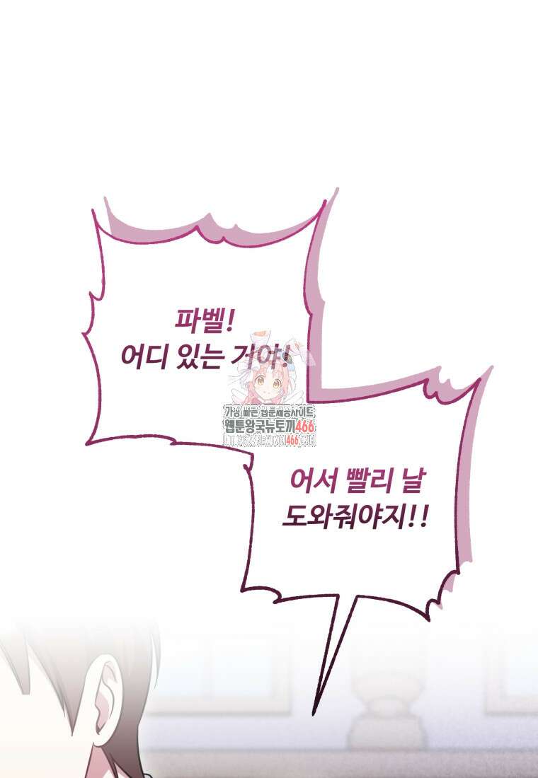 아기 약사 황녀님 87화 1