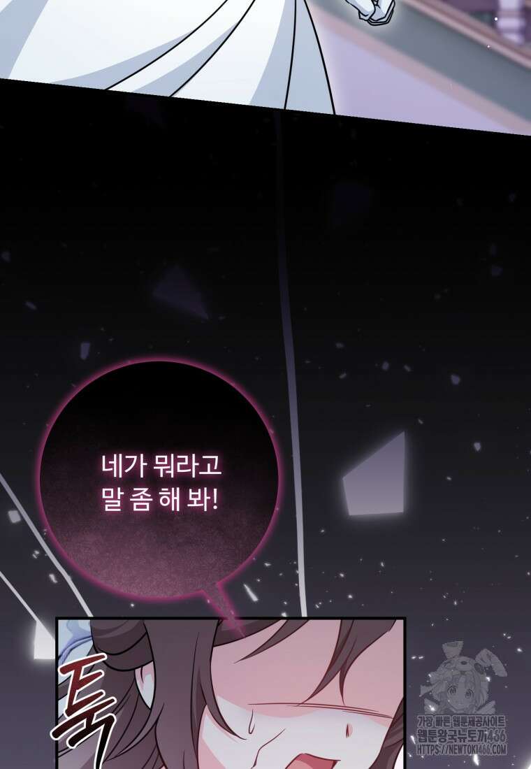 아기 약사 황녀님 87화 6