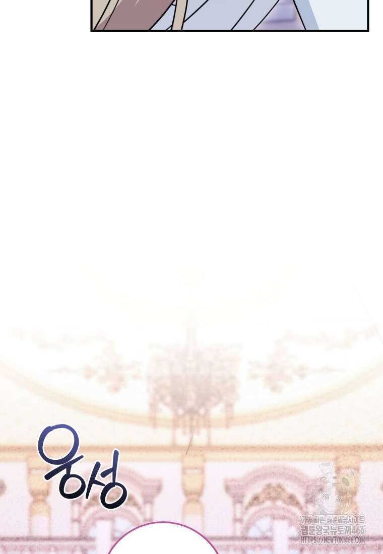 아기 약사 황녀님 87화 9