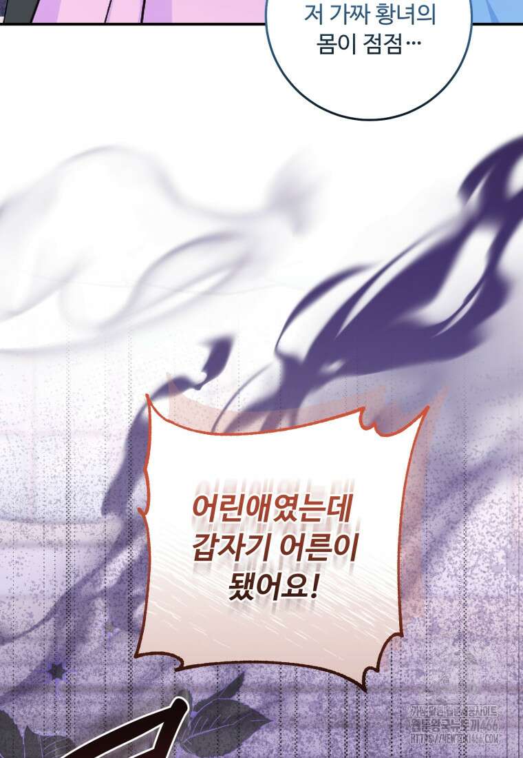 아기 약사 황녀님 87화 11