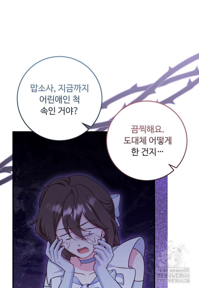 아기 약사 황녀님 87화 15