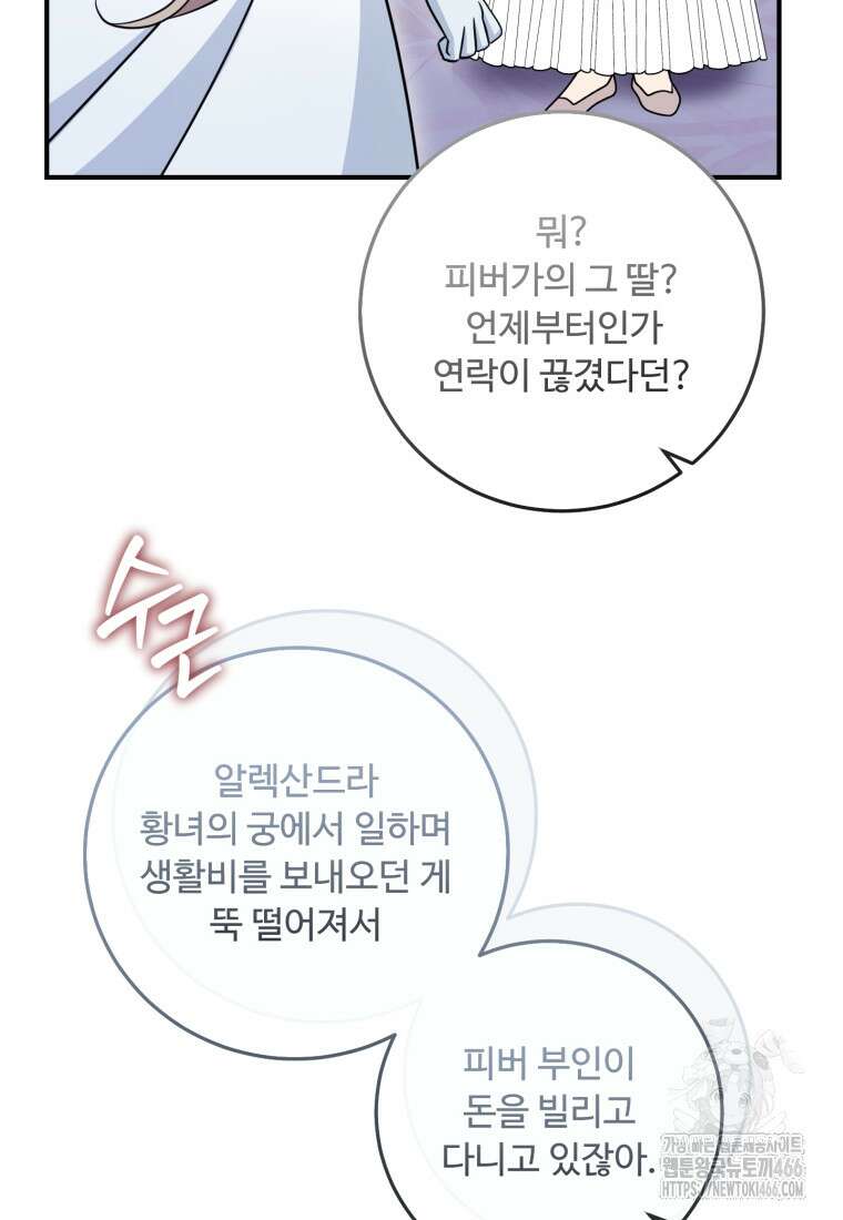 아기 약사 황녀님 87화 19