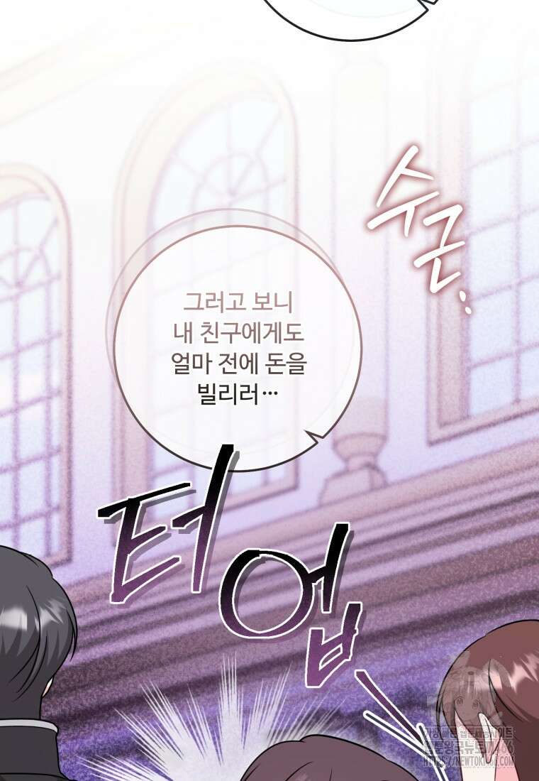 아기 약사 황녀님 87화 20