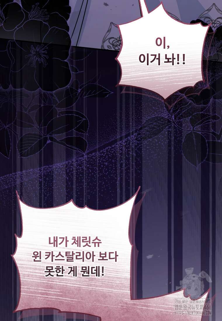 아기 약사 황녀님 87화 22