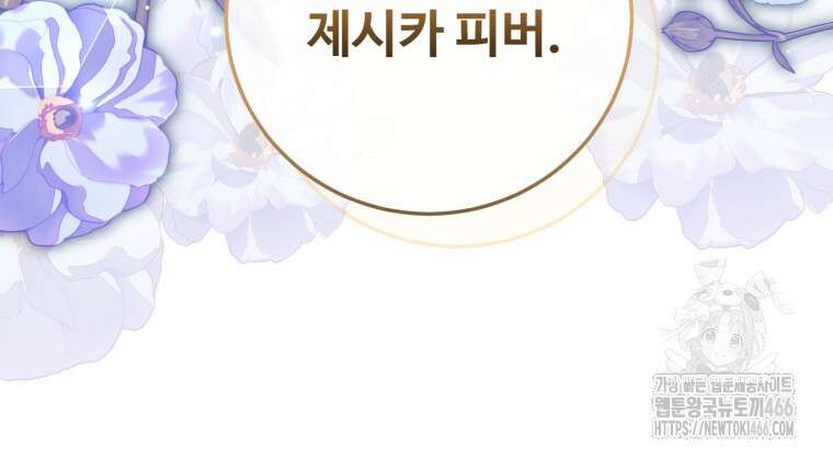 아기 약사 황녀님 87화 28