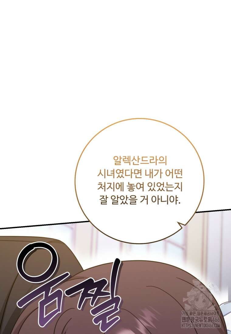 아기 약사 황녀님 87화 29