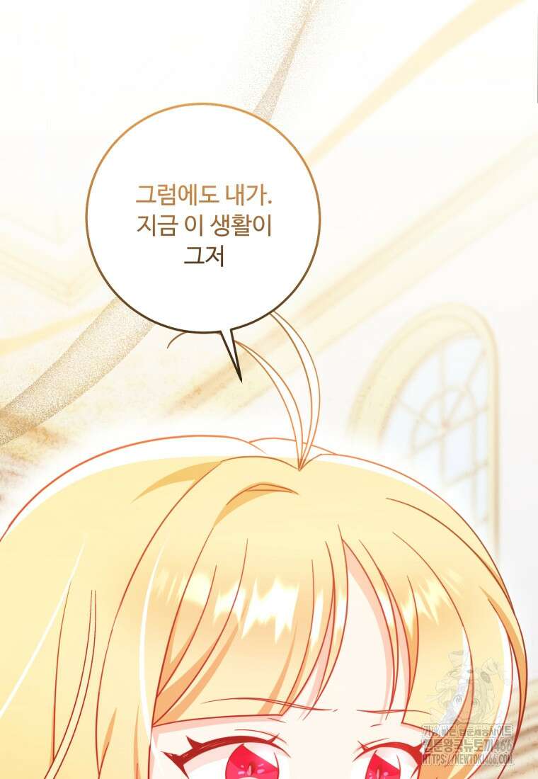 아기 약사 황녀님 87화 31