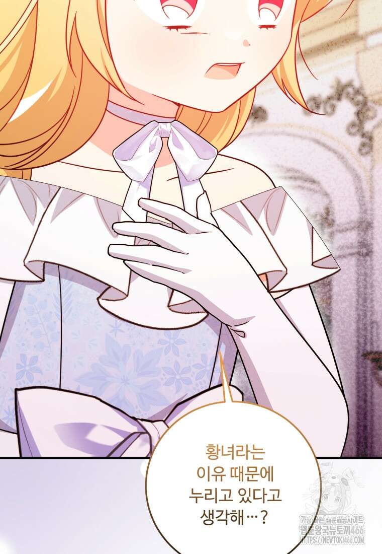아기 약사 황녀님 87화 32