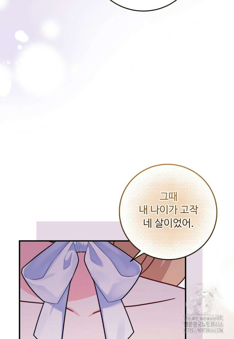 아기 약사 황녀님 87화 33