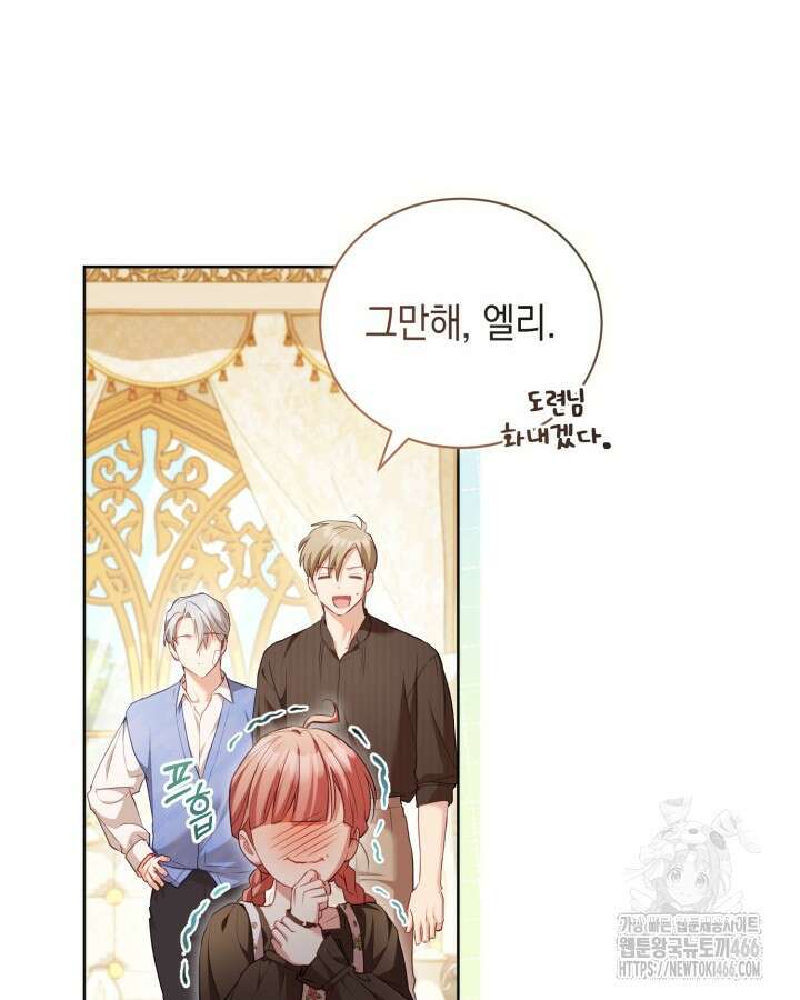 흑막과의 육아일기 56화 4