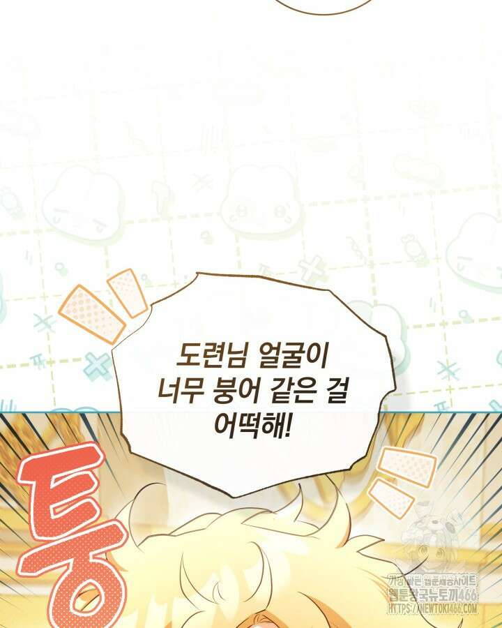 흑막과의 육아일기 56화 6