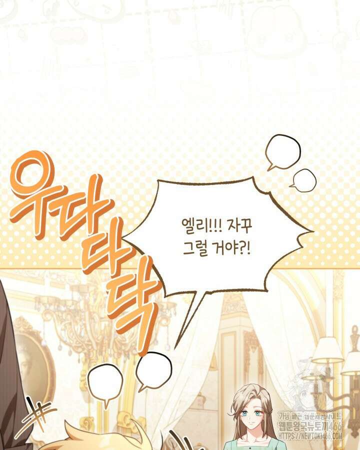 흑막과의 육아일기 56화 8