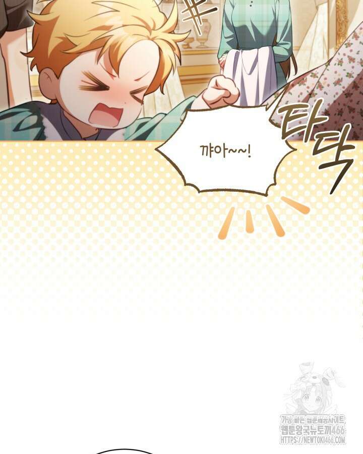 흑막과의 육아일기 56화 9