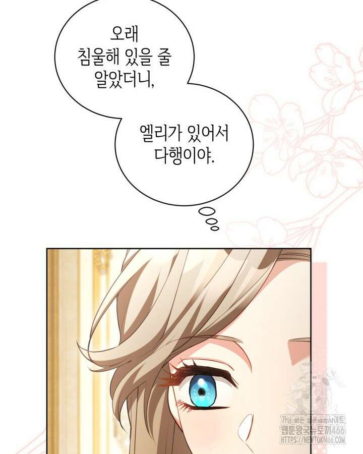 흑막과의 육아일기 56화 10