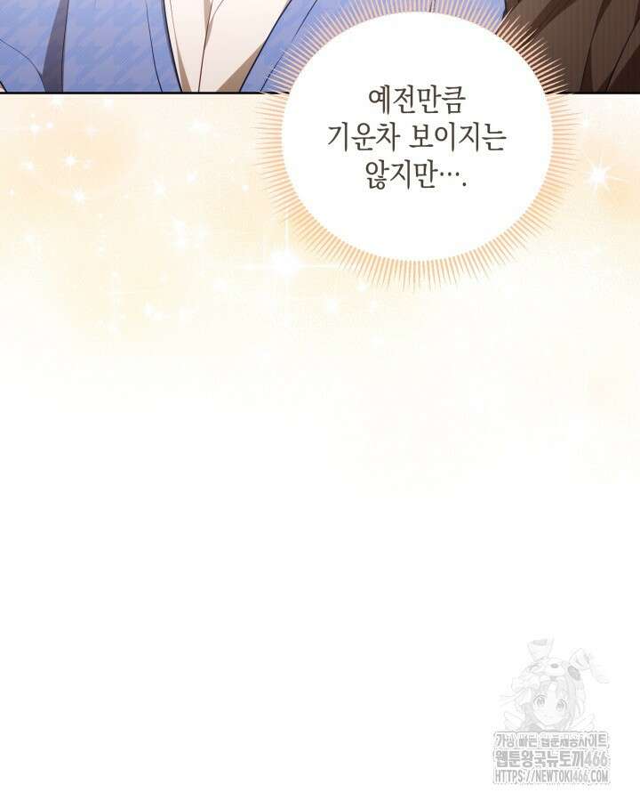 흑막과의 육아일기 56화 13
