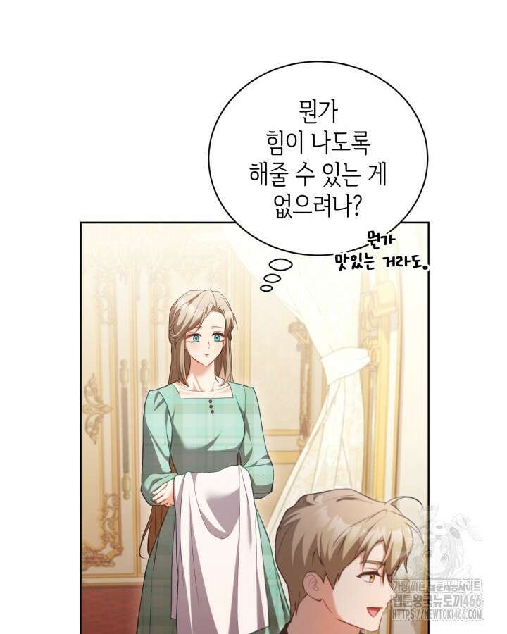 흑막과의 육아일기 56화 14