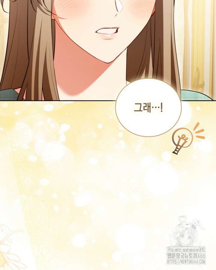 흑막과의 육아일기 56화 16