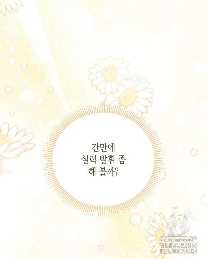 흑막과의 육아일기 56화 17