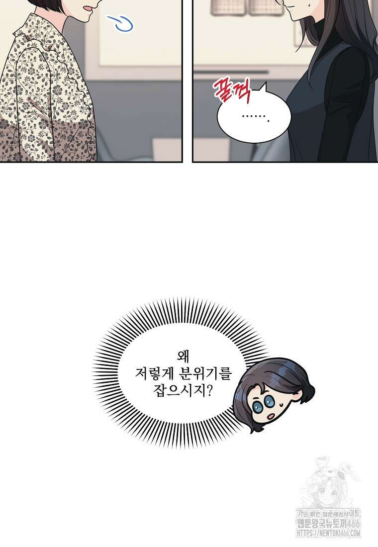 끌리는사이 27화 14