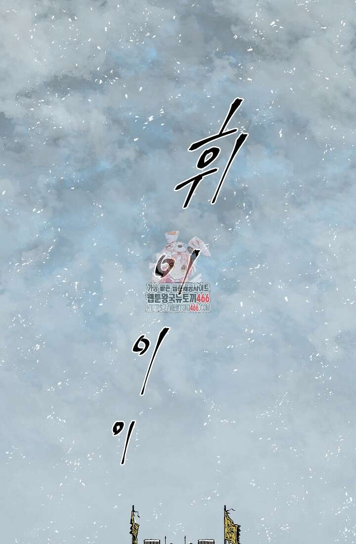 휘영검전 87화 1