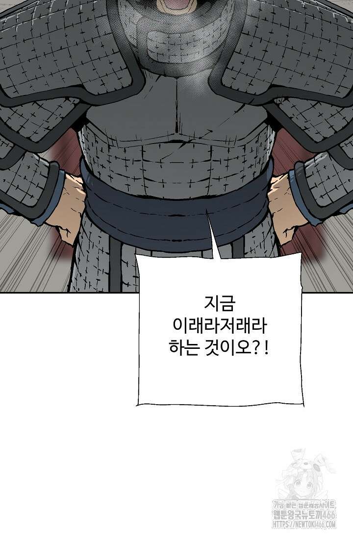 휘영검전 87화 7