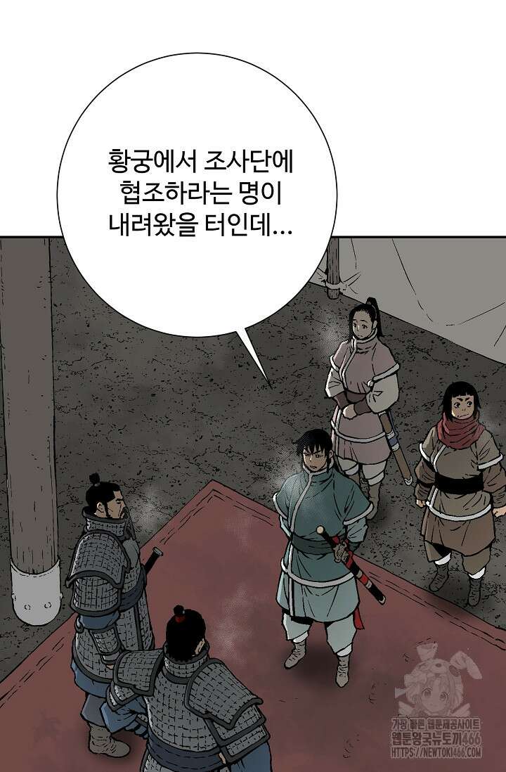 휘영검전 87화 8