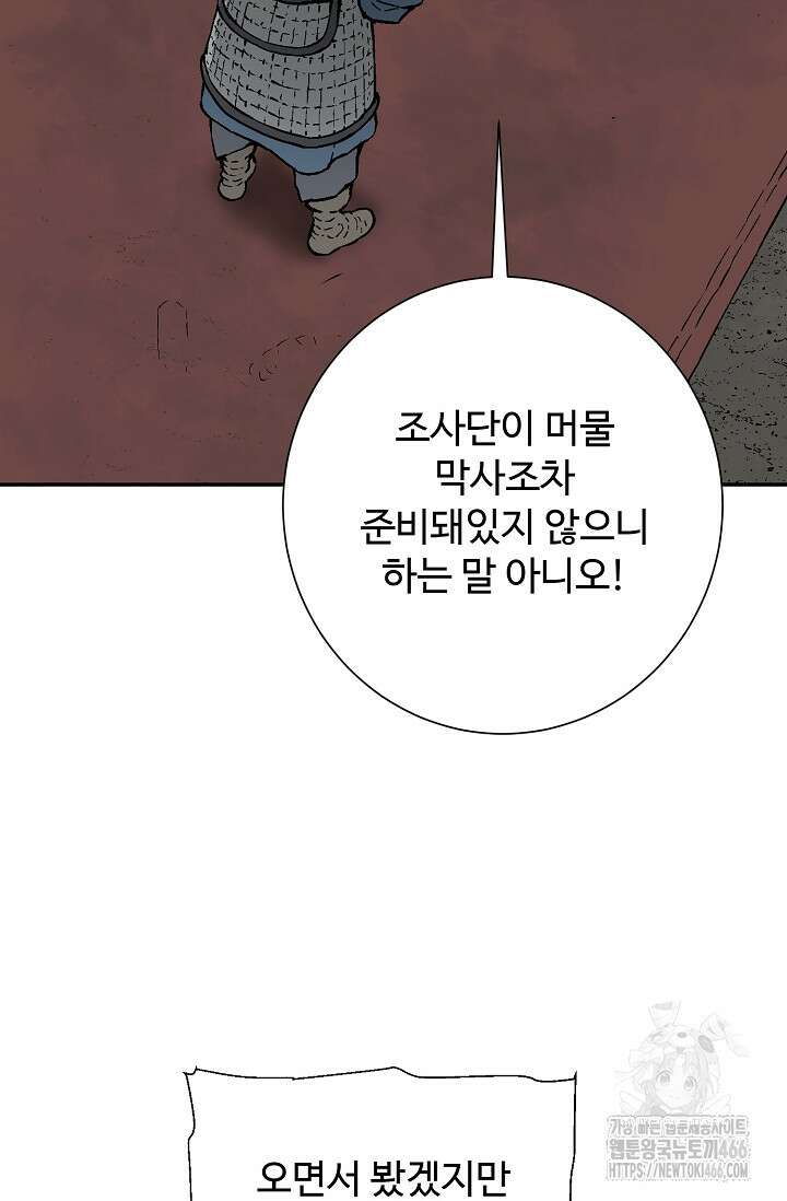 휘영검전 87화 9