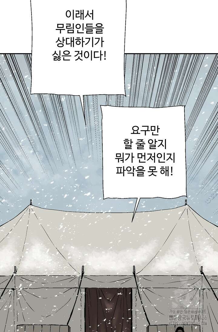 휘영검전 87화 16
