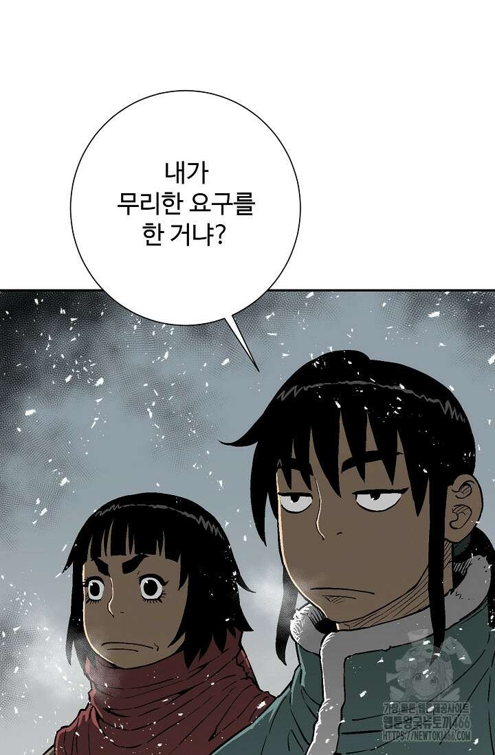 휘영검전 87화 18