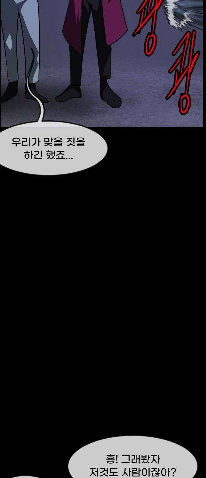 원주민 공포만화 382화 The Vantablack(4) 16