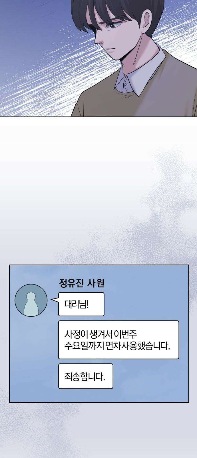 아, 연애하고 싶다 58화 2