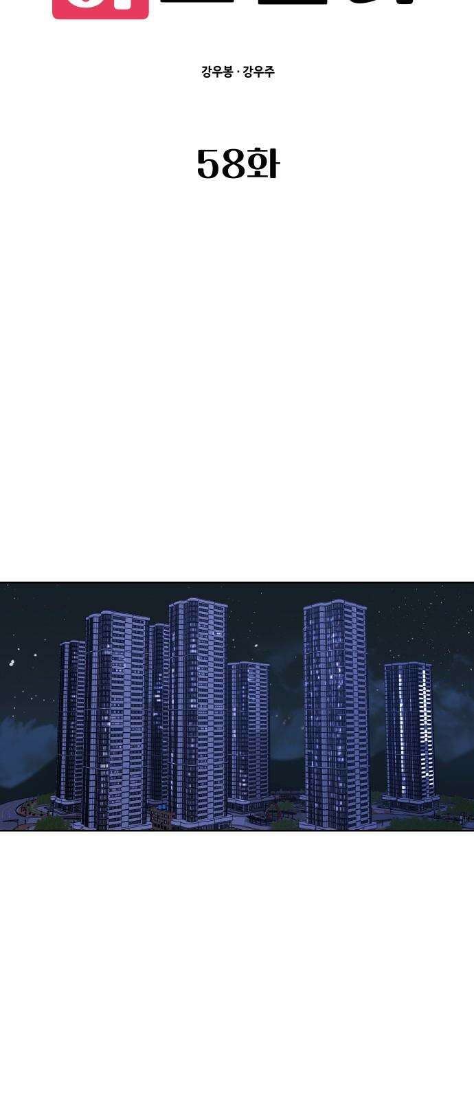 아, 연애하고 싶다 58화 4