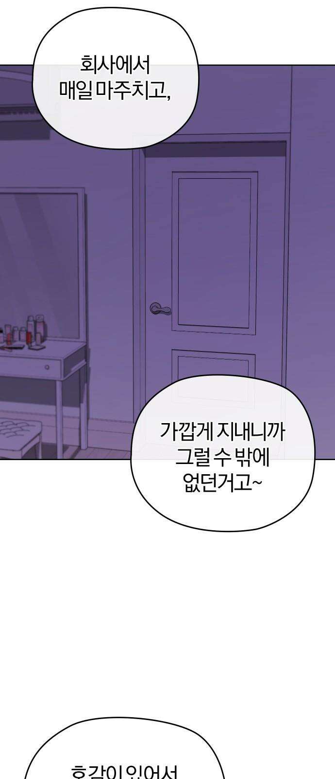 아, 연애하고 싶다 58화 8