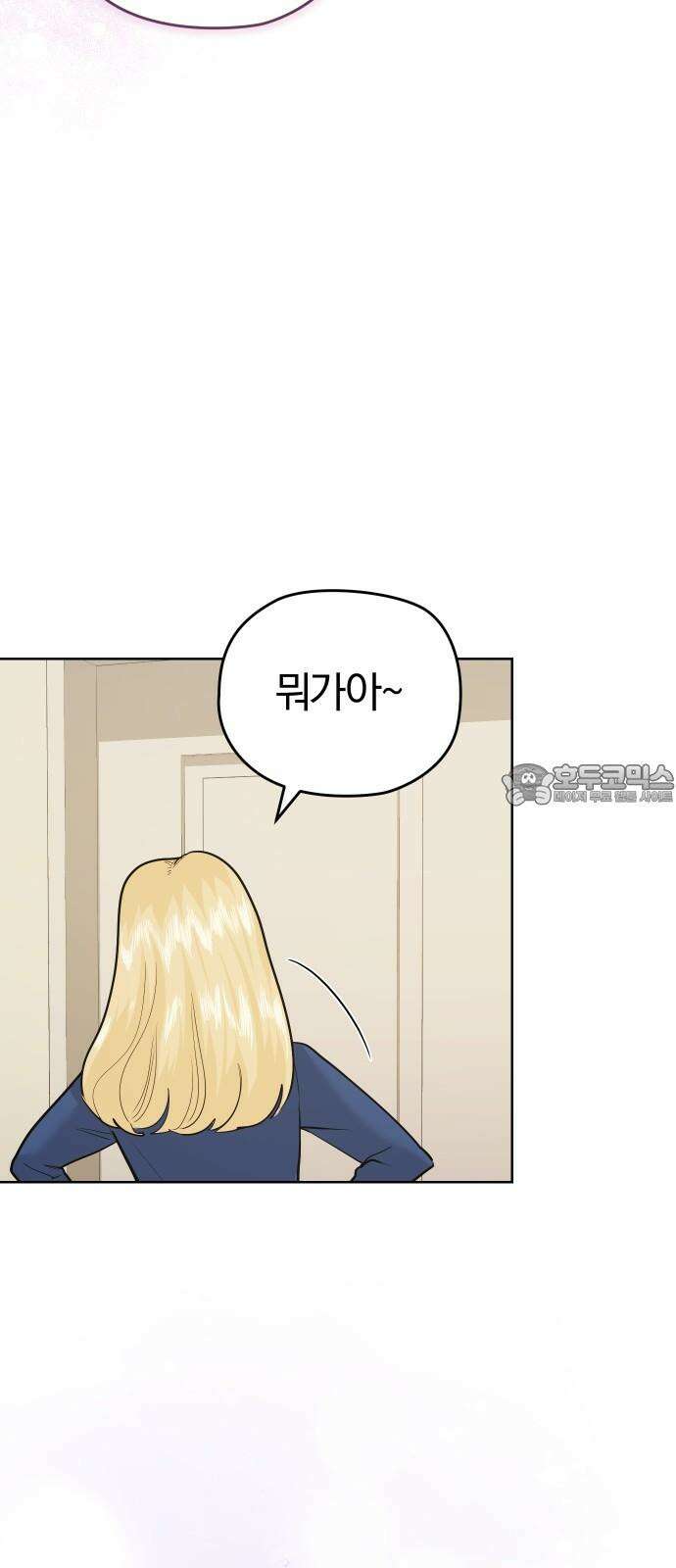 아, 연애하고 싶다 58화 12