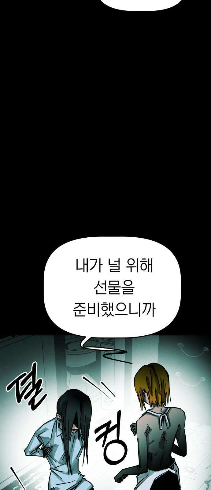 깔깔깔깔 16화 : 주희에게 6 (完) 16