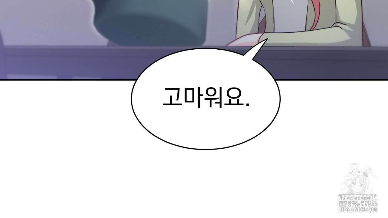 신랑을 바꿔서 입장합니다  13화 6