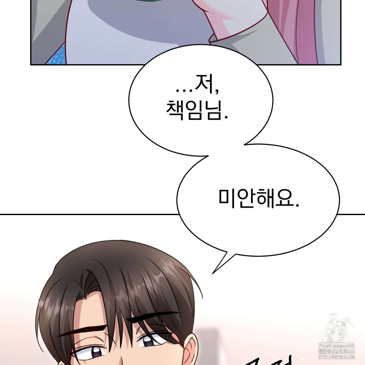신랑을 바꿔서 입장합니다  13화 9