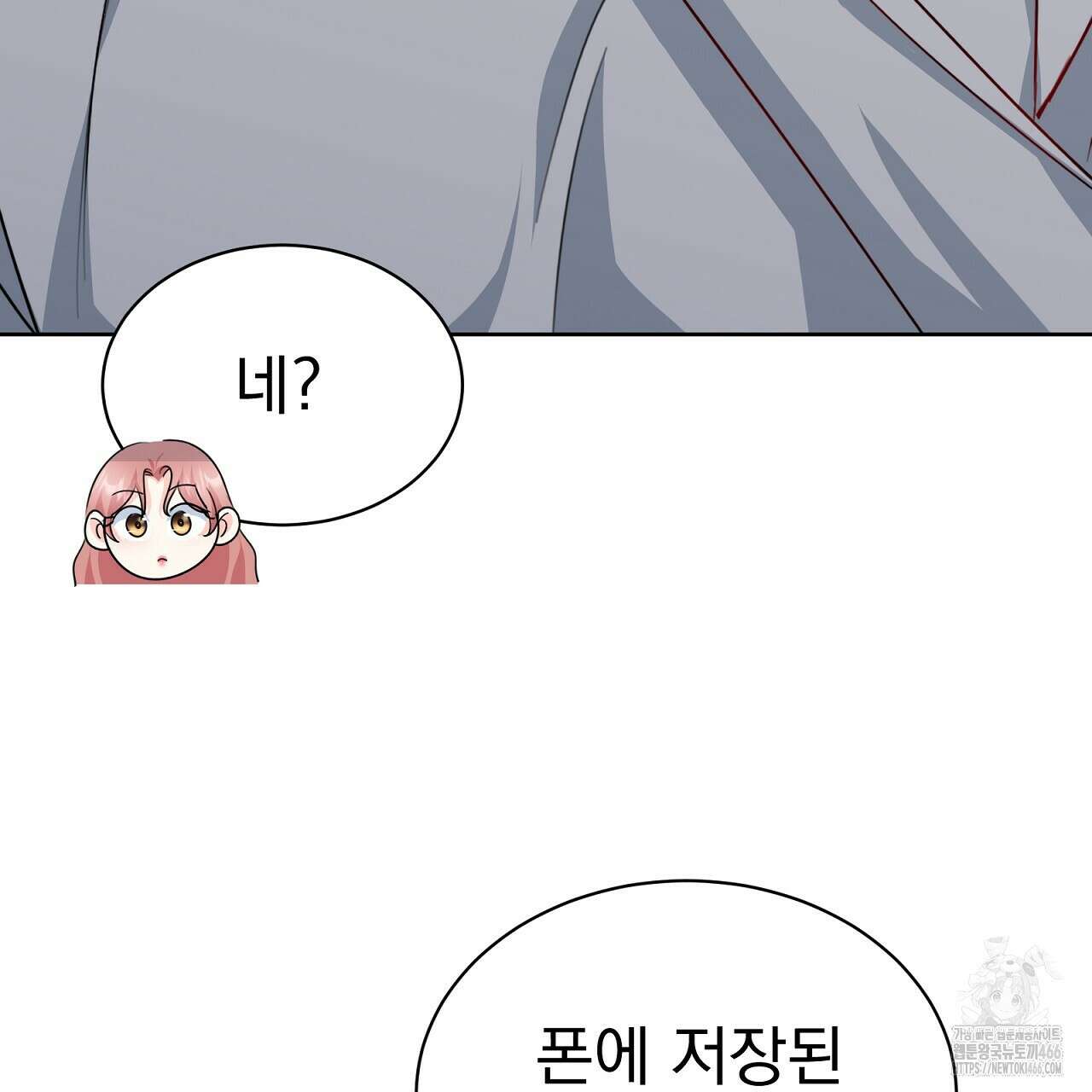 신랑을 바꿔서 입장합니다  13화 11