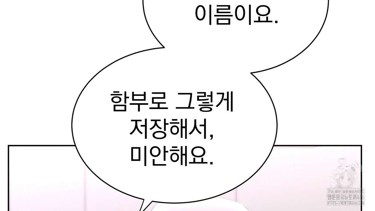 신랑을 바꿔서 입장합니다  13화 12