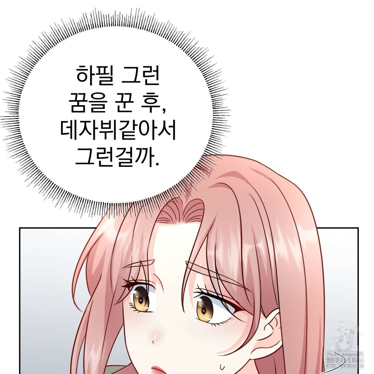 신랑을 바꿔서 입장합니다  13화 16