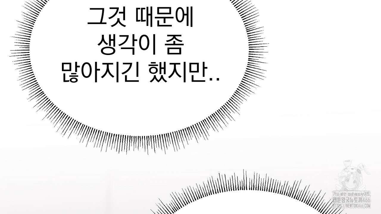 신랑을 바꿔서 입장합니다  13화 21