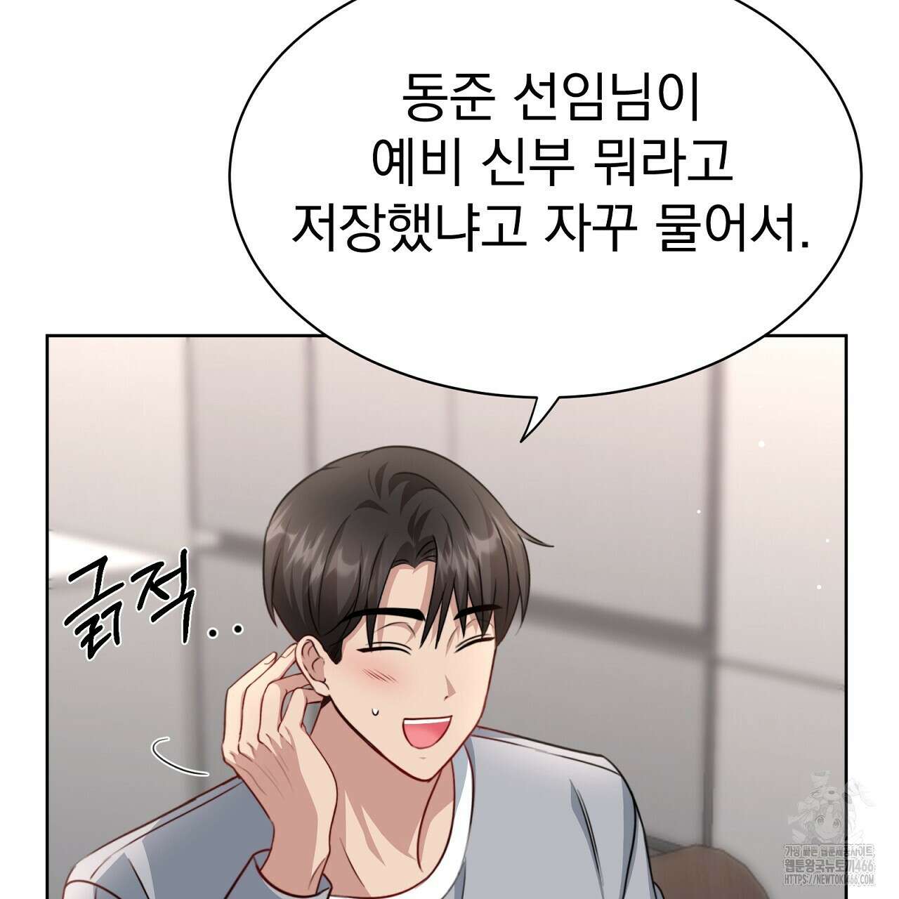 신랑을 바꿔서 입장합니다  13화 24