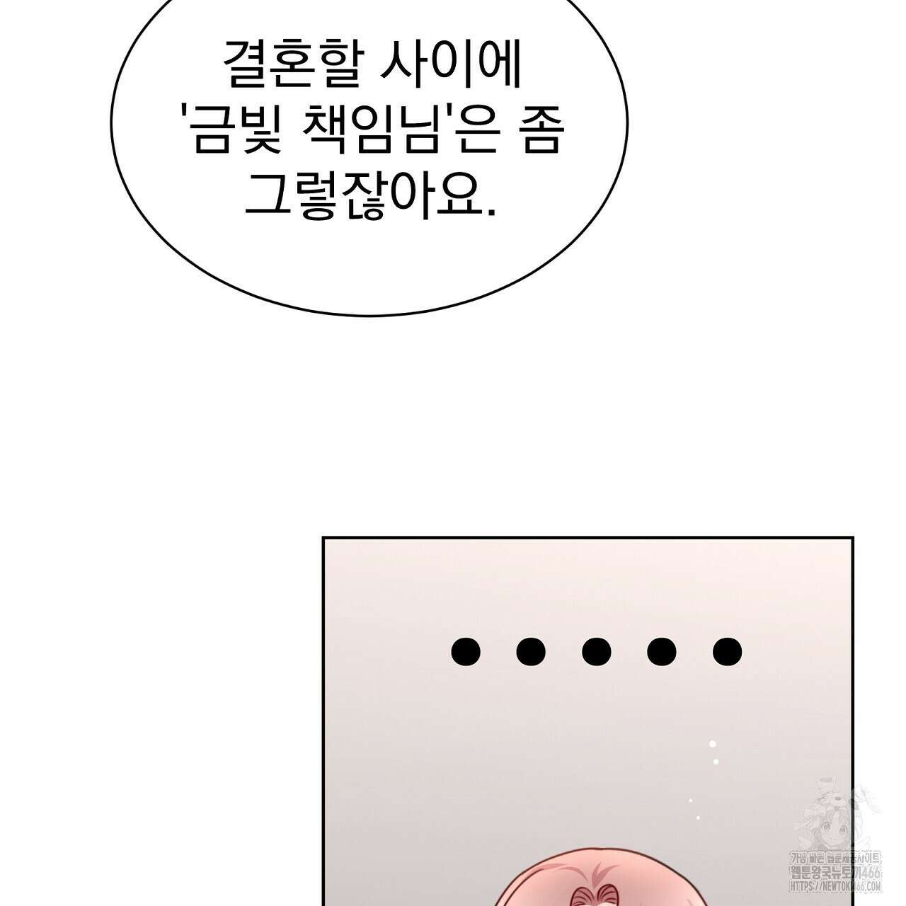 신랑을 바꿔서 입장합니다  13화 26
