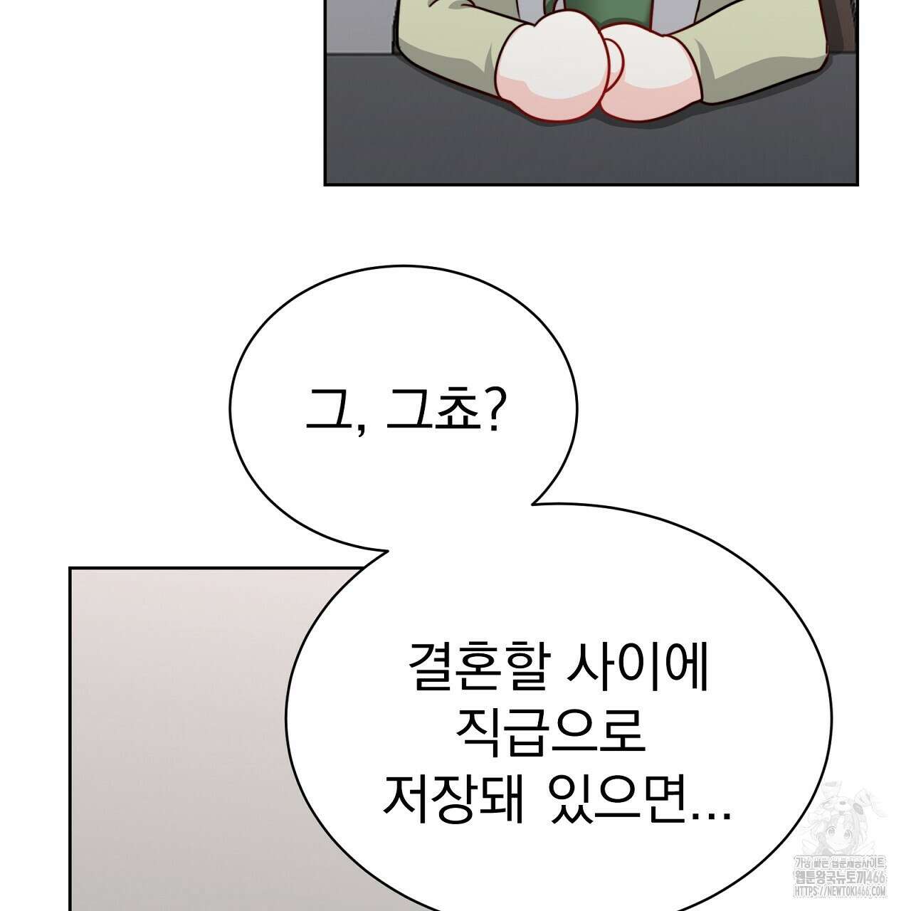 신랑을 바꿔서 입장합니다  13화 28