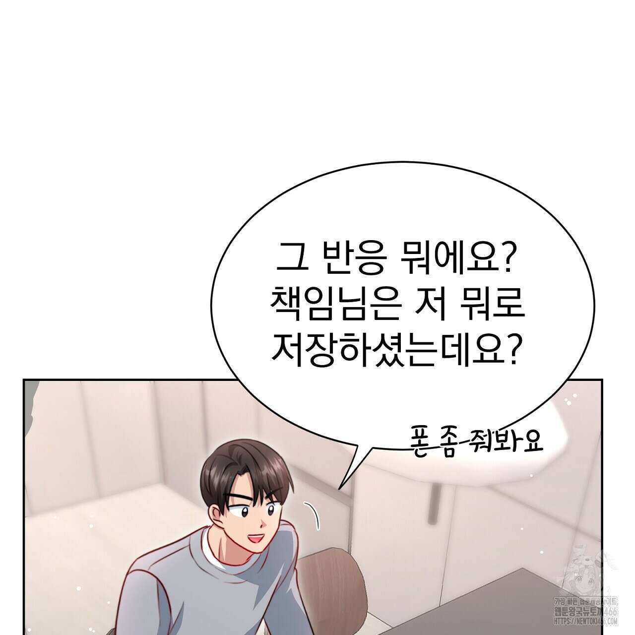 신랑을 바꿔서 입장합니다  13화 31