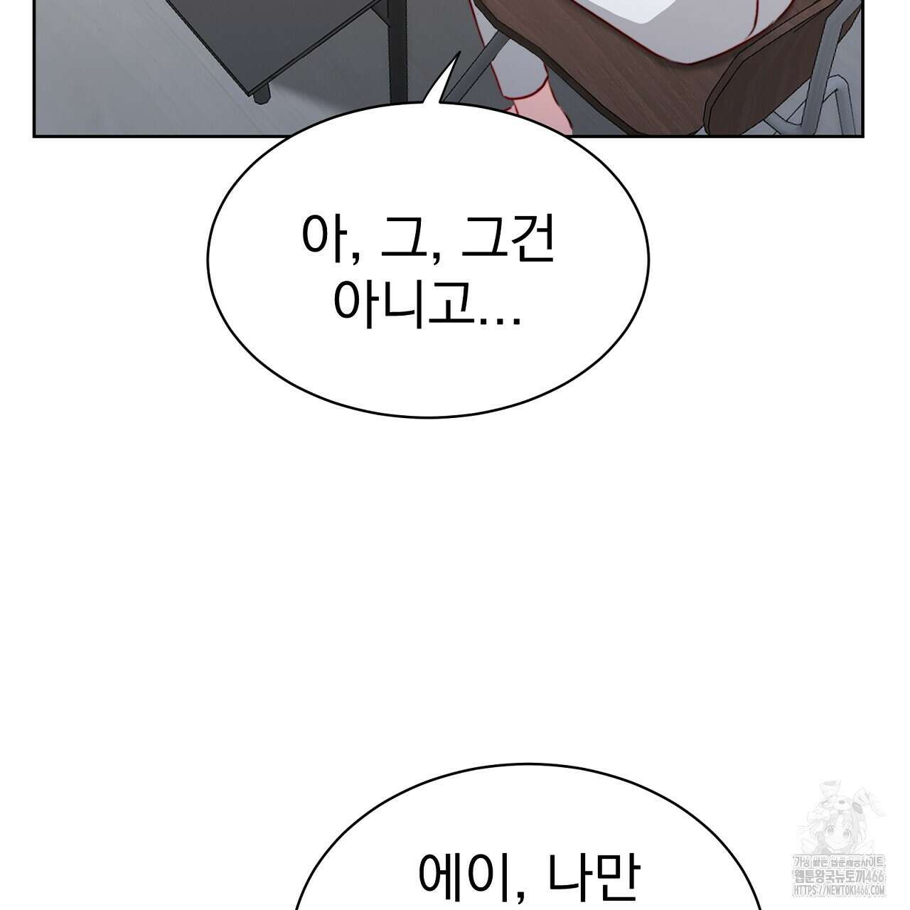 신랑을 바꿔서 입장합니다  13화 33