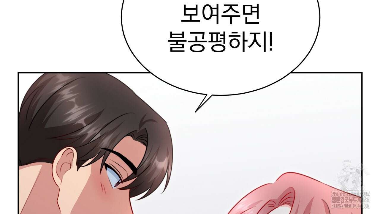 신랑을 바꿔서 입장합니다  13화 34