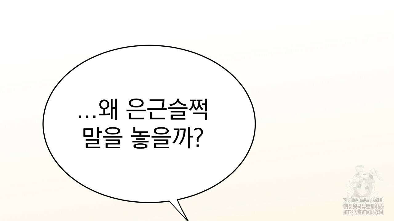 신랑을 바꿔서 입장합니다  13화 36